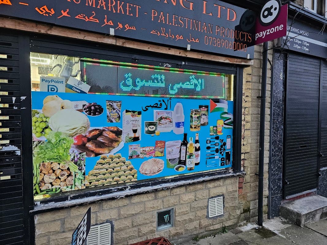 AQSA TRADING LTD،سوبر ماركت ألاقصى - Supermarkets in wibsey